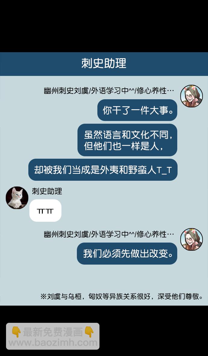 🍟摩登三国 [第107话] 群雄割据-新皇帝 第25页