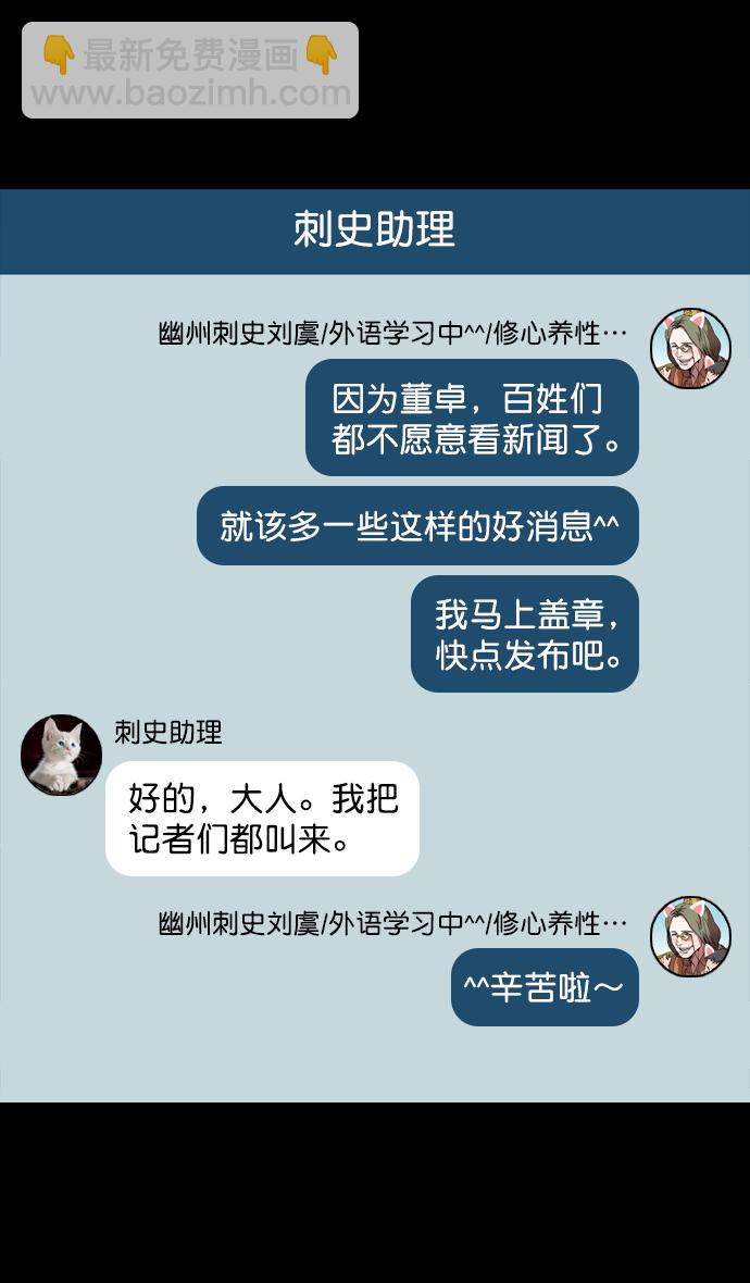🍟摩登三国 [第107话] 群雄割据-新皇帝 第26页
