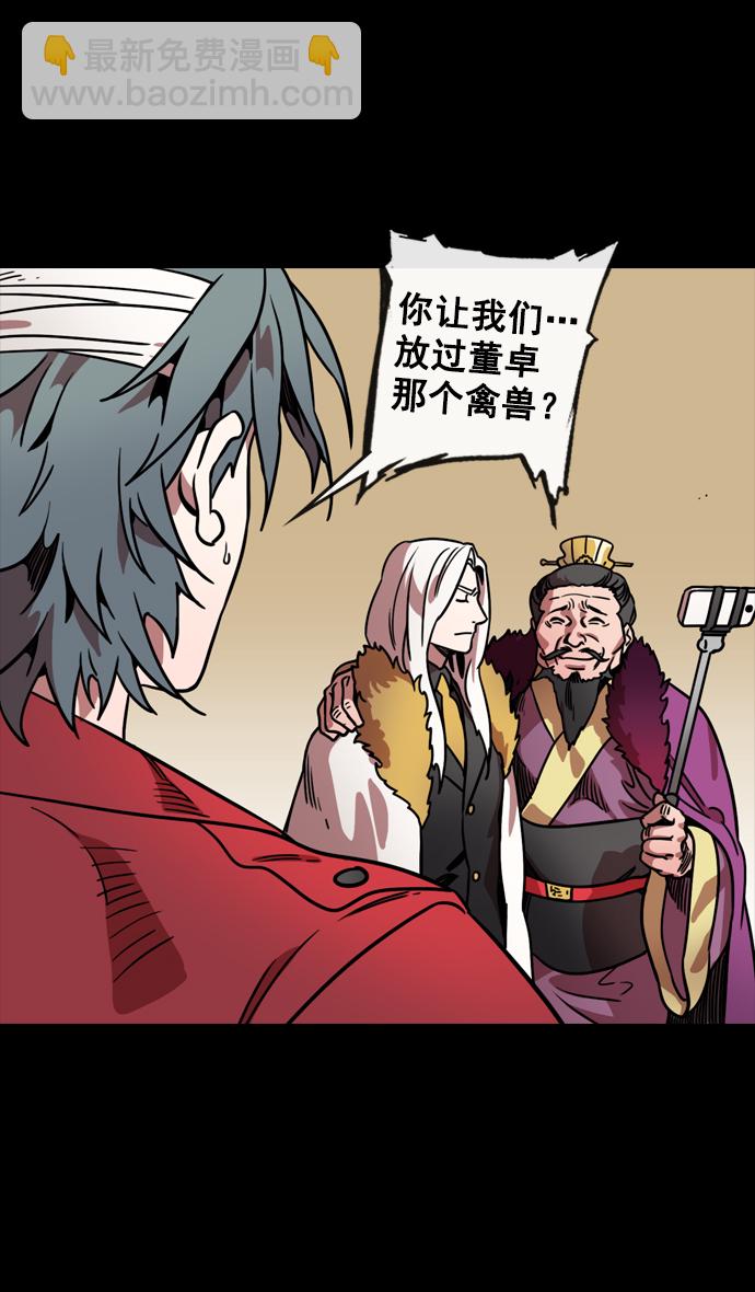 🍟摩登三国 [第107话] 群雄割据-新皇帝 第3页