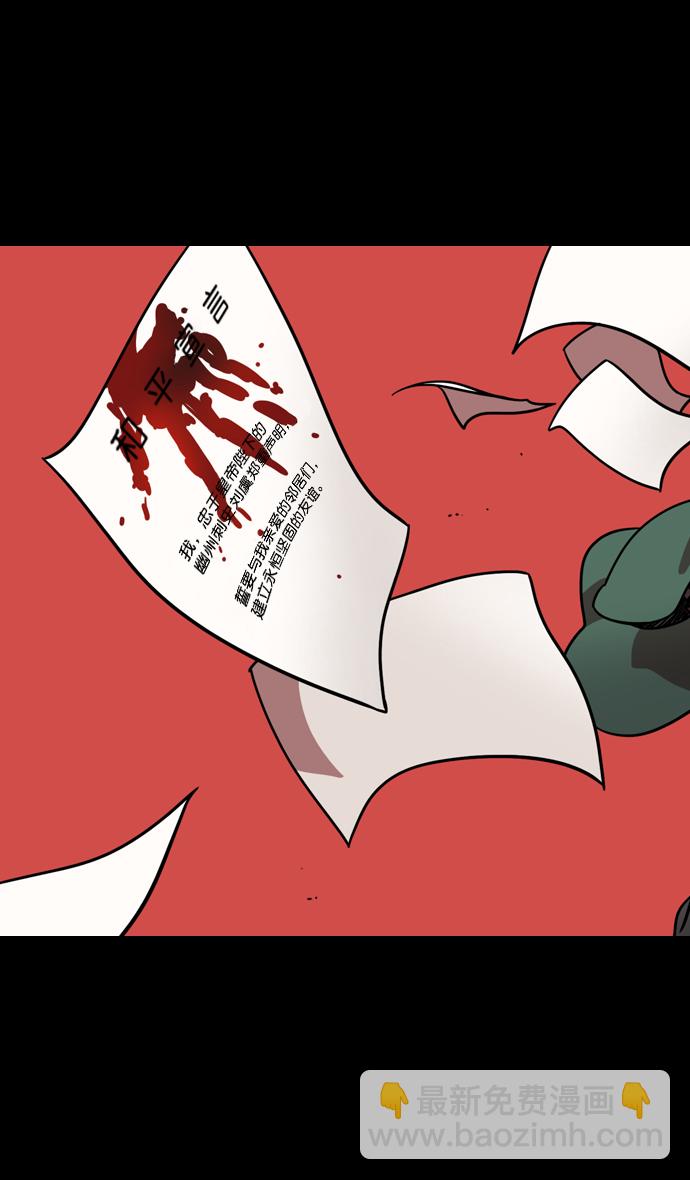 🍟摩登三国 [第107话] 群雄割据-新皇帝 第30页