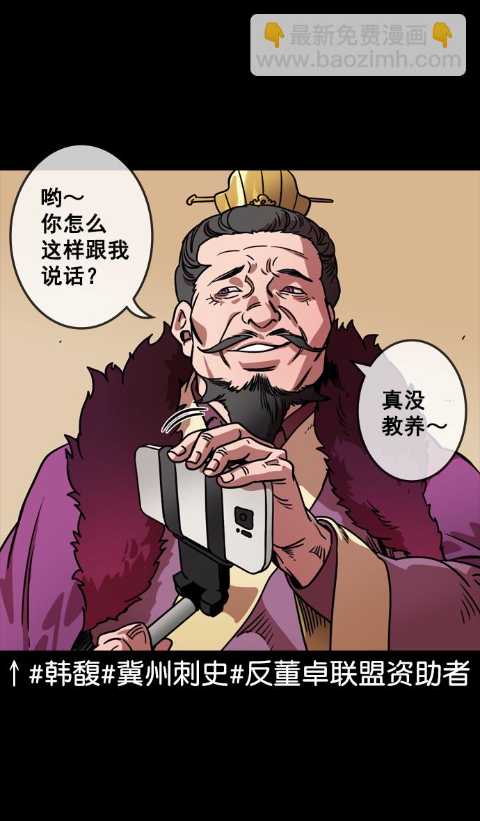 🍟摩登三国 [第107话] 群雄割据-新皇帝 第4页