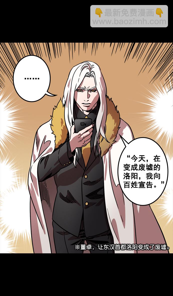 🍟摩登三国 [第107话] 群雄割据-新皇帝 第8页