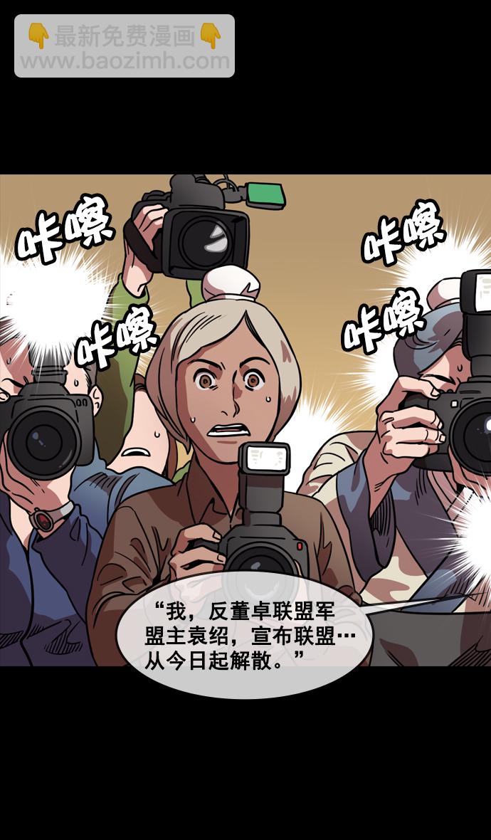 🍟摩登三国 [第107话] 群雄割据-新皇帝 第9页