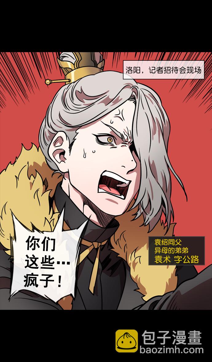 🍟摩登三国 [第109话] 群雄割据-傀儡 第11页
