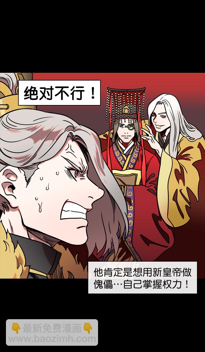 🍟摩登三国 [第109话] 群雄割据-傀儡 第13页