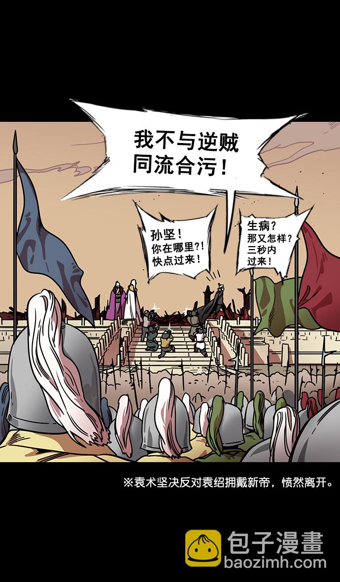 🍟摩登三国 [第109话] 群雄割据-傀儡 第15页