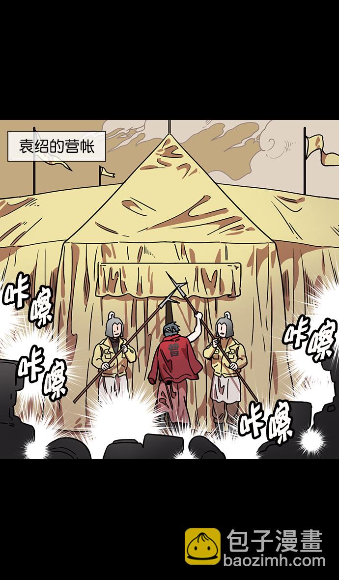 🍟摩登三国 [第109话] 群雄割据-傀儡 第16页