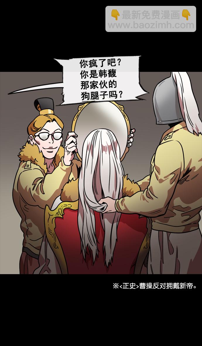 🍟摩登三国 [第109话] 群雄割据-傀儡 第18页