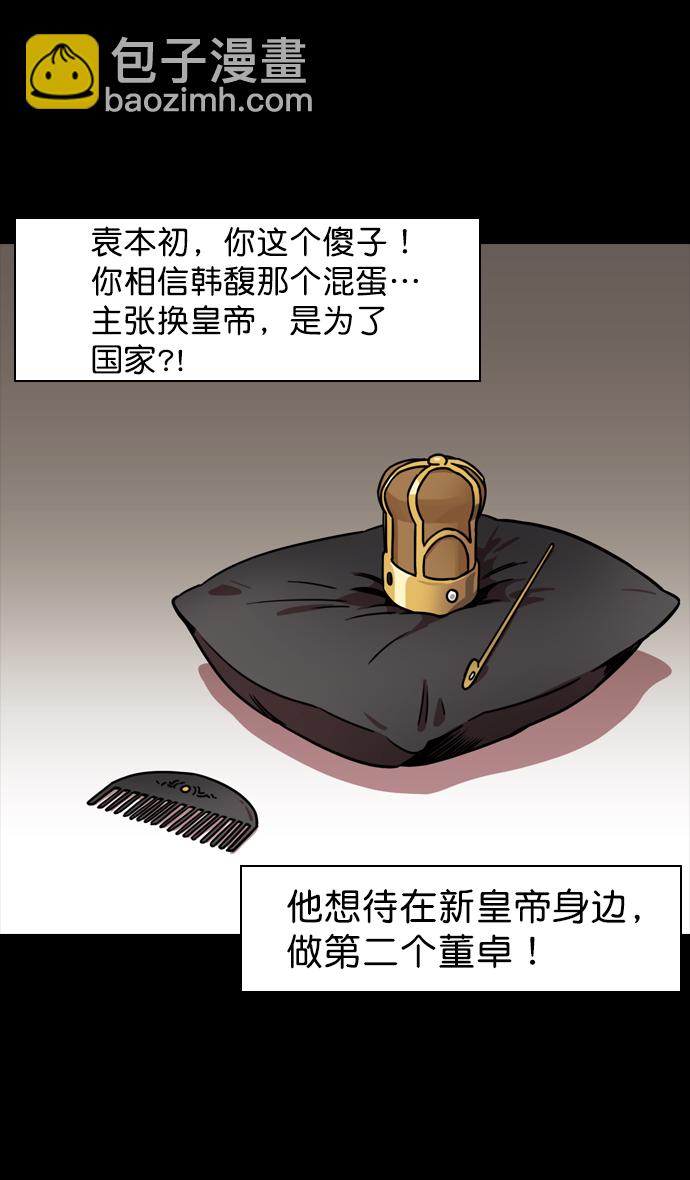 🍟摩登三国 [第109话] 群雄割据-傀儡 第19页