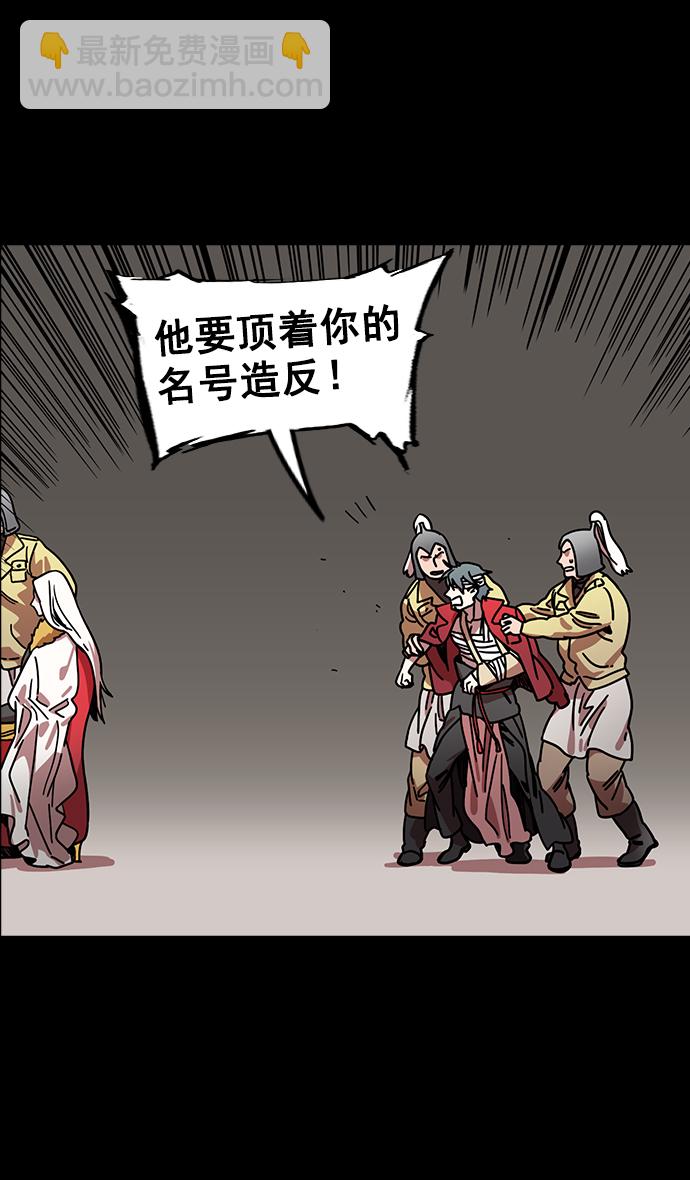 🍟摩登三国 [第109话] 群雄割据-傀儡 第20页