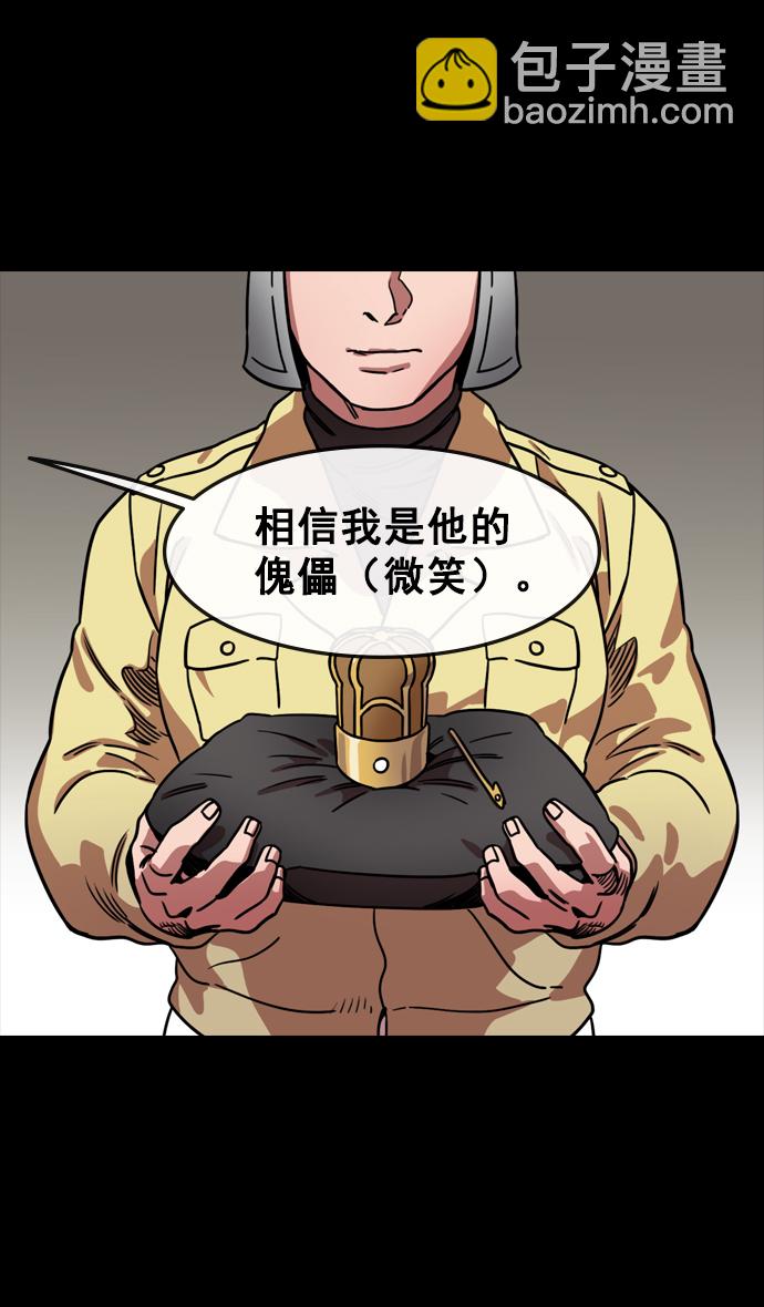 🍟摩登三国 [第109话] 群雄割据-傀儡 第24页