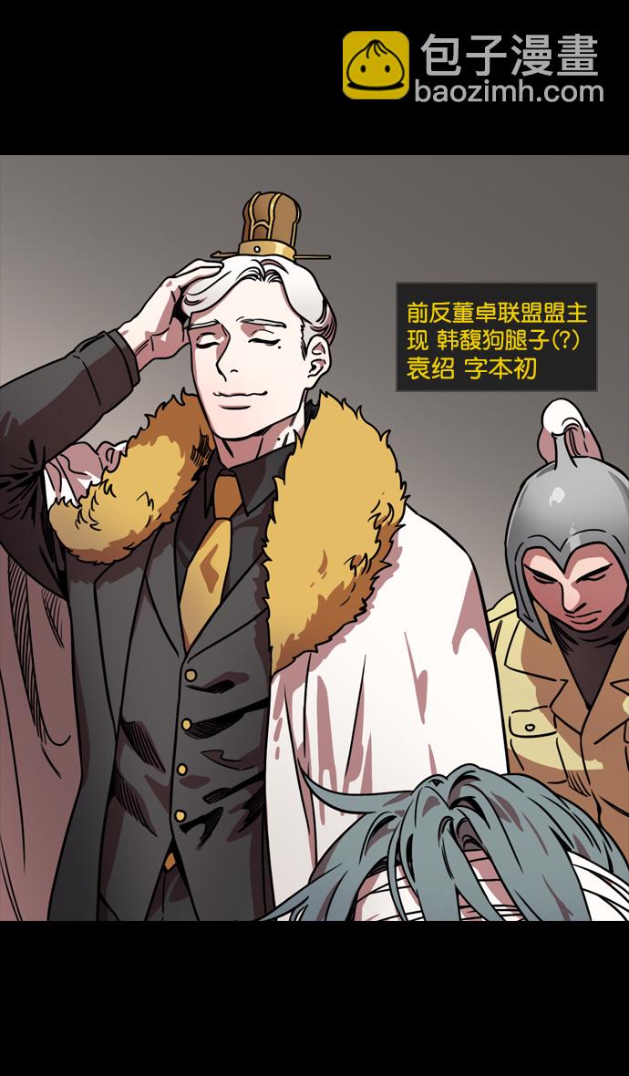 🍟摩登三国 [第109话] 群雄割据-傀儡 第28页
