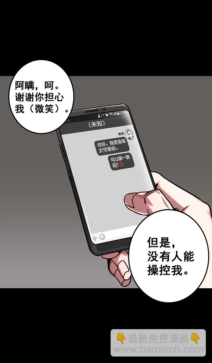 🍟摩登三国 [第109话] 群雄割据-傀儡 第29页