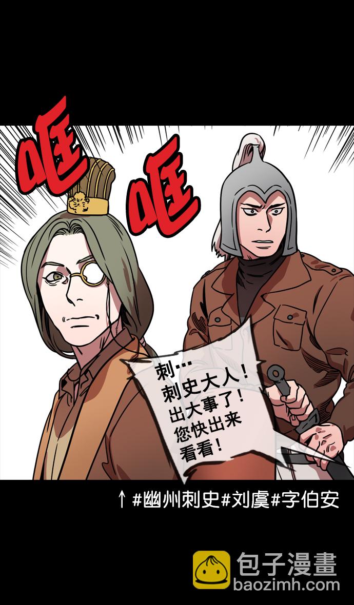 🍟摩登三国 [第109话] 群雄割据-傀儡 第3页