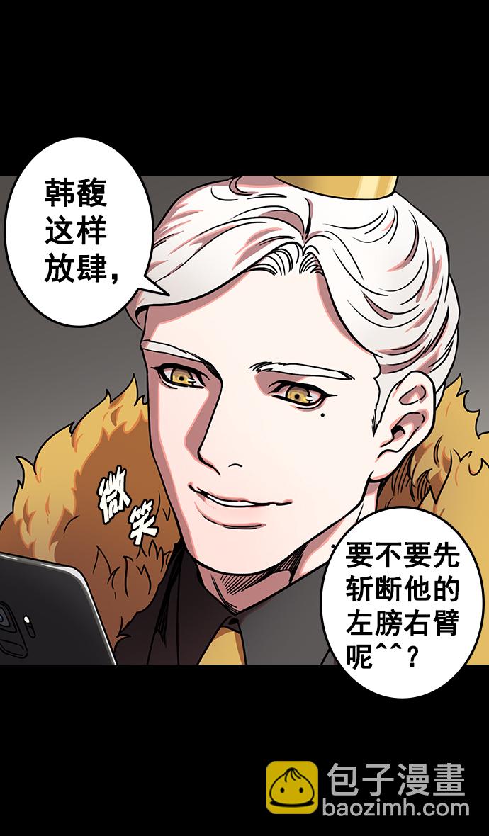 🍟摩登三国 [第109话] 群雄割据-傀儡 第30页