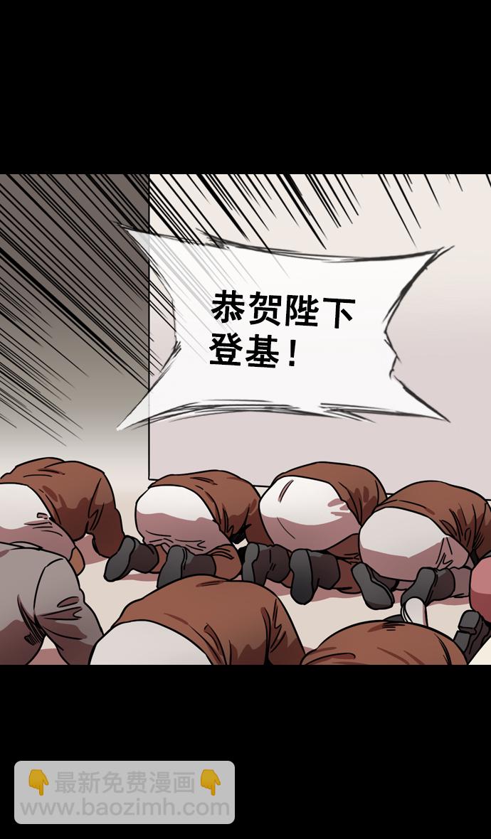 🍟摩登三国 [第109话] 群雄割据-傀儡 第5页