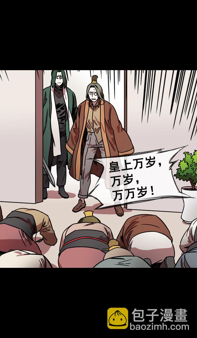 🍟摩登三国 [第109话] 群雄割据-傀儡 第6页
