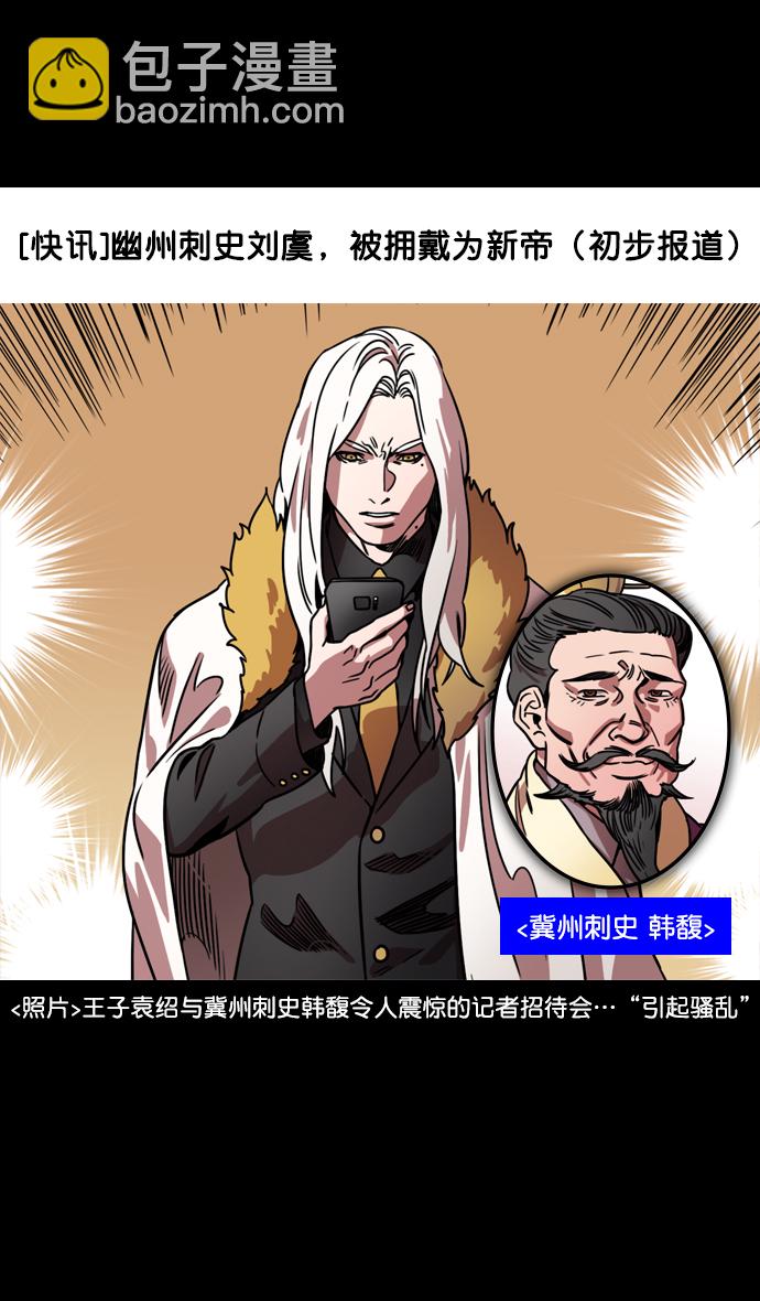🍟摩登三国 [第109话] 群雄割据-傀儡 第8页