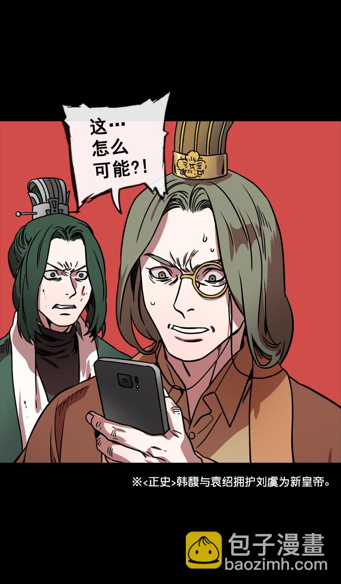 🍟摩登三国 [第109话] 群雄割据-傀儡 第9页