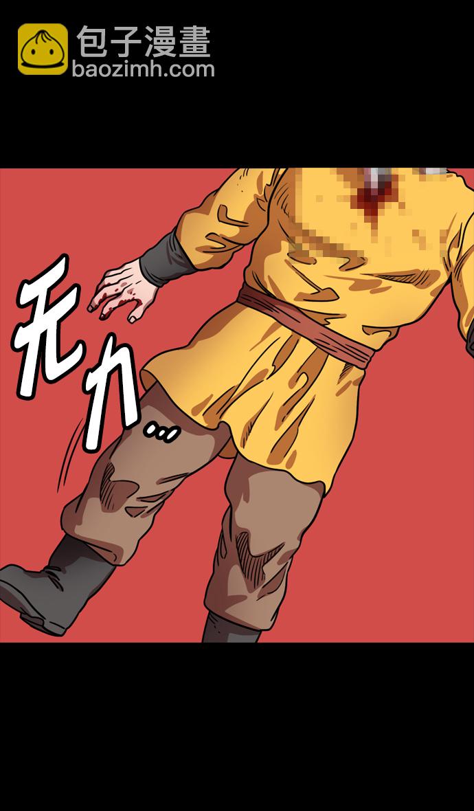🍟摩登三国 [第111话] 群雄割据-WIN-WIN 第12页