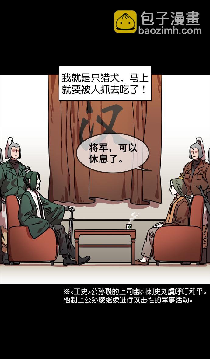 🍟摩登三国 [第111话] 群雄割据-WIN-WIN 第16页