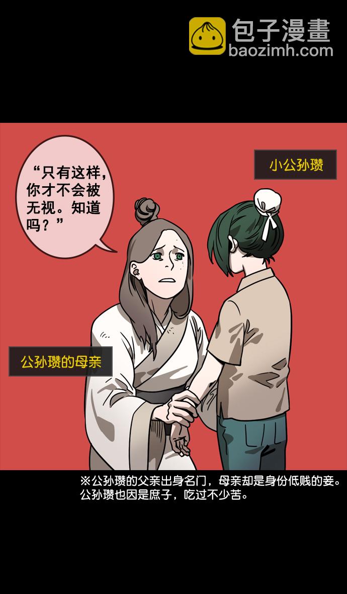 🍟摩登三国 [第111话] 群雄割据-WIN-WIN 第18页
