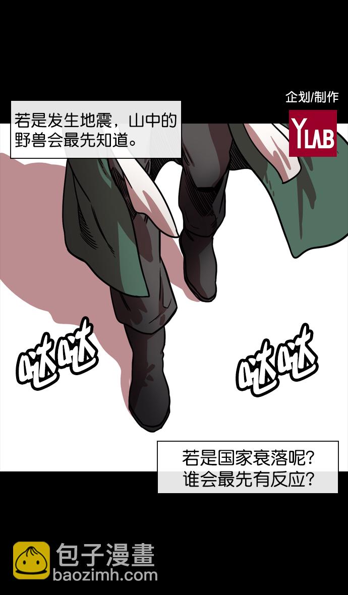 🍟摩登三国 [第111话] 群雄割据-WIN-WIN 第2页