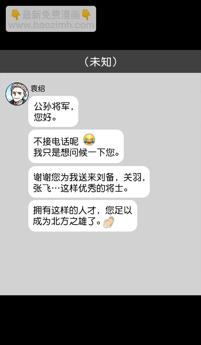 🍟摩登三国 [第111话] 群雄割据-WIN-WIN 第23页