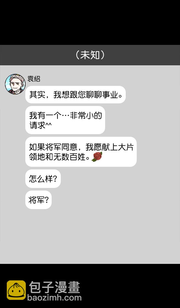 🍟摩登三国 [第111话] 群雄割据-WIN-WIN 第24页