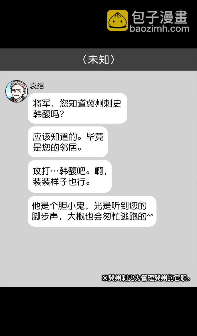 🍟摩登三国 [第111话] 群雄割据-WIN-WIN 第28页