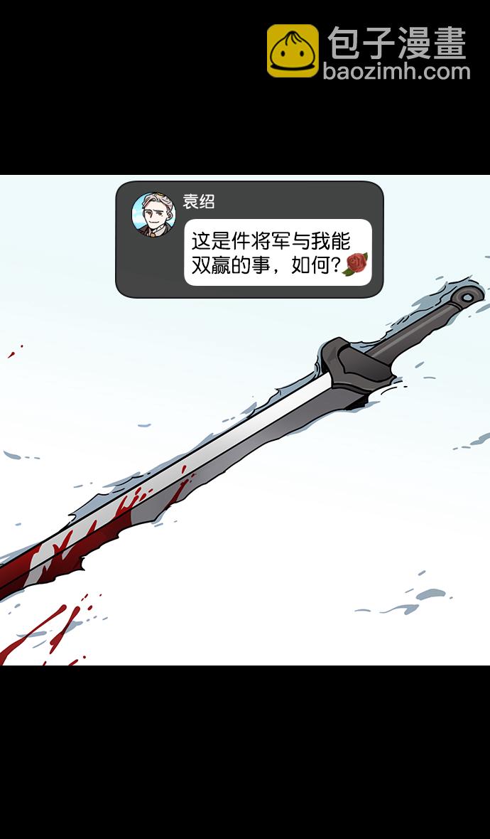 🍟摩登三国 [第111话] 群雄割据-WIN-WIN 第30页