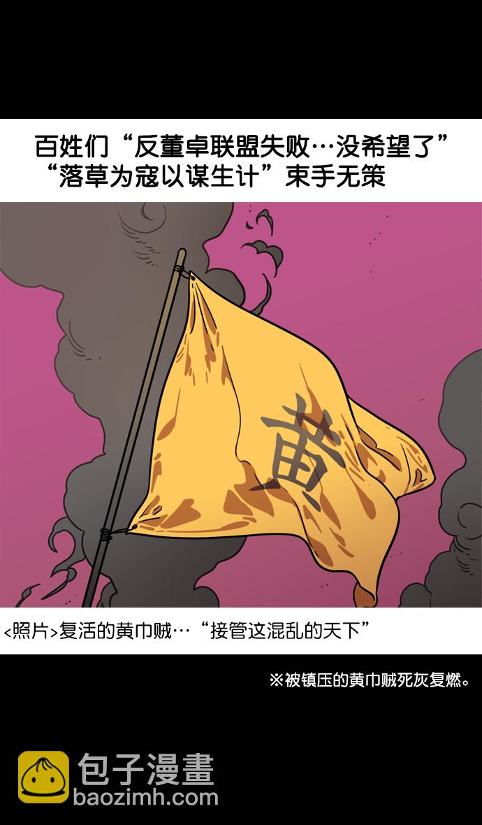 🍟摩登三国 [第111话] 群雄割据-WIN-WIN 第4页