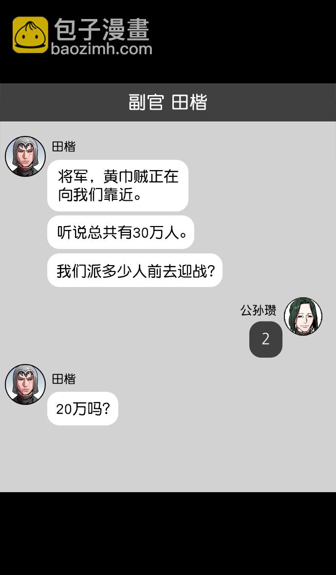 🍟摩登三国 [第111话] 群雄割据-WIN-WIN 第5页