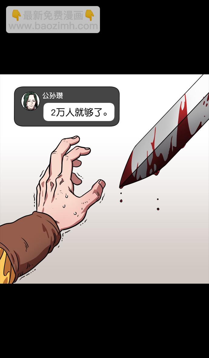 🍟摩登三国 [第111话] 群雄割据-WIN-WIN 第7页