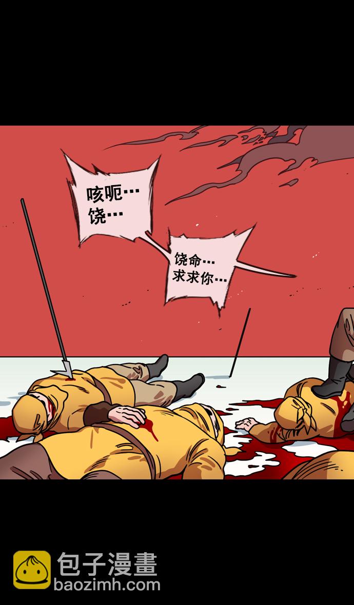 🍟摩登三国 [第111话] 群雄割据-WIN-WIN 第8页