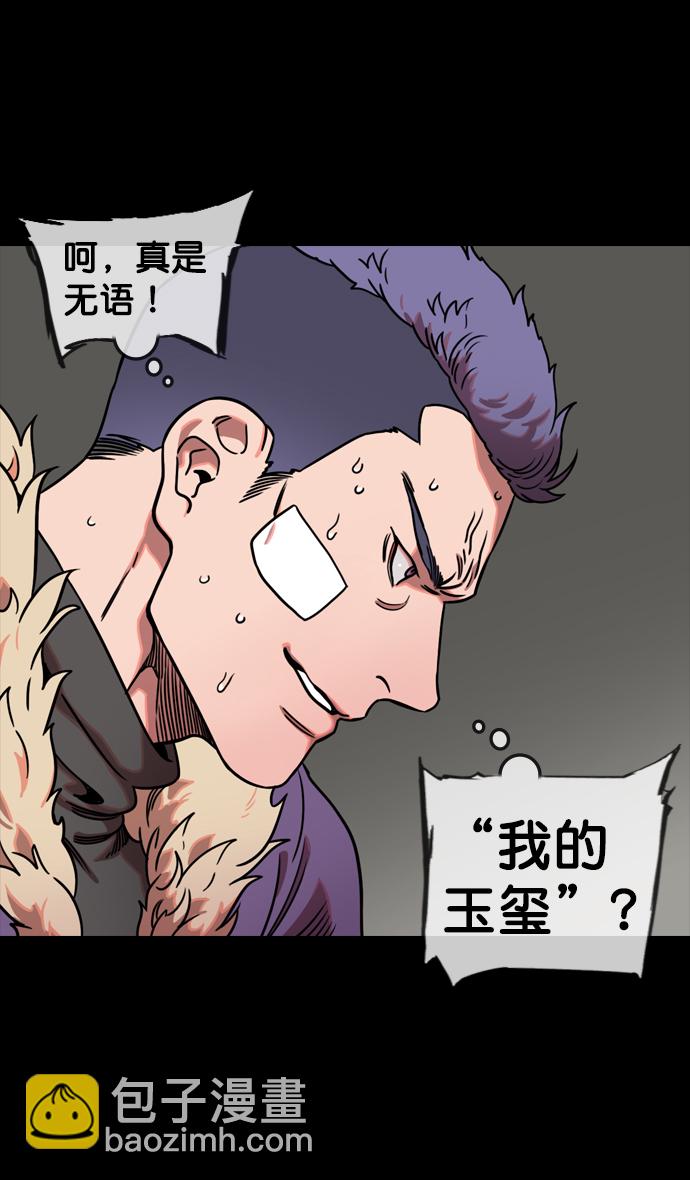 🍟摩登三国 [第113话] 群雄割据-交出玉玺 第10页
