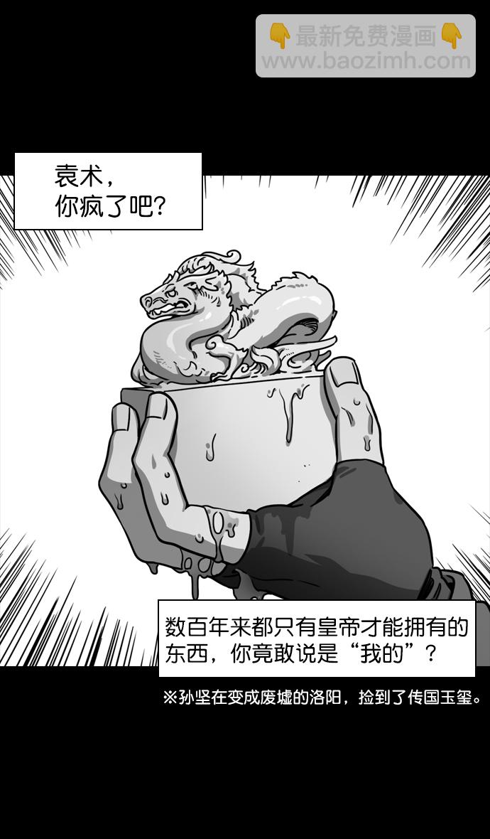 🍟摩登三国 [第113话] 群雄割据-交出玉玺 第11页