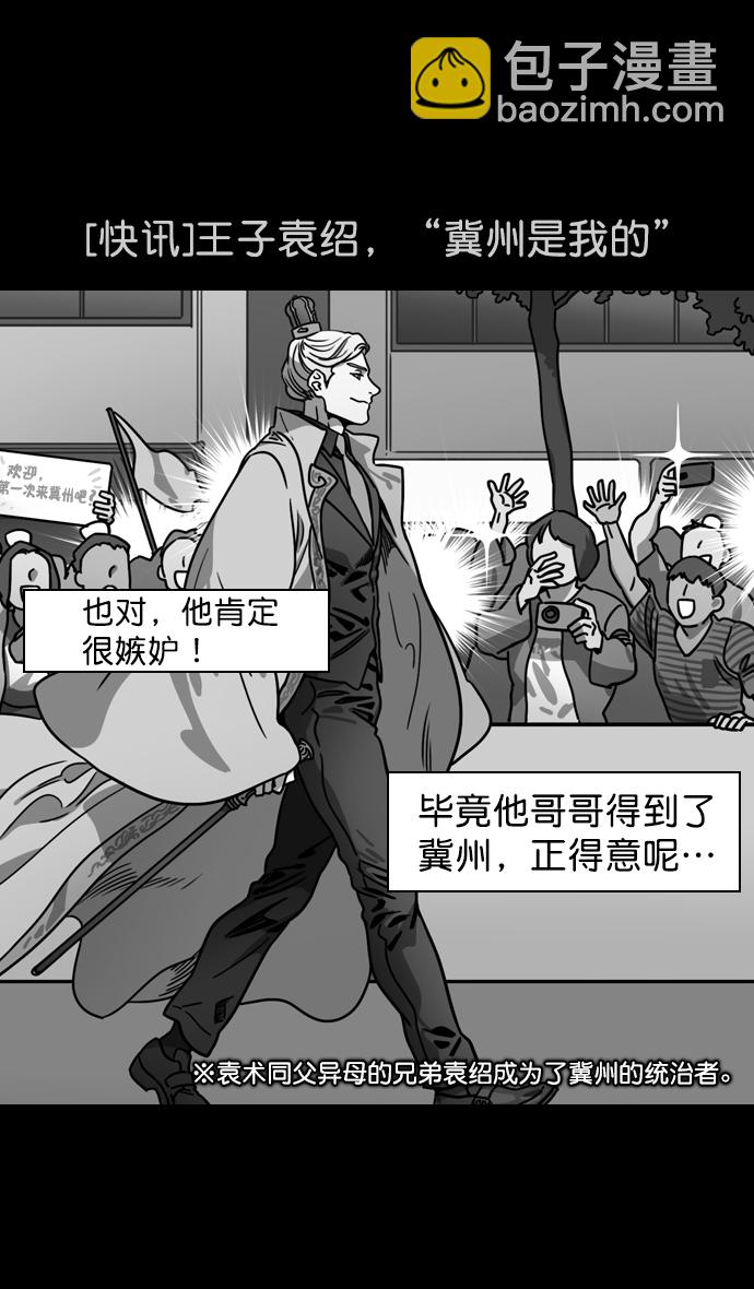 🍟摩登三国 [第113话] 群雄割据-交出玉玺 第12页
