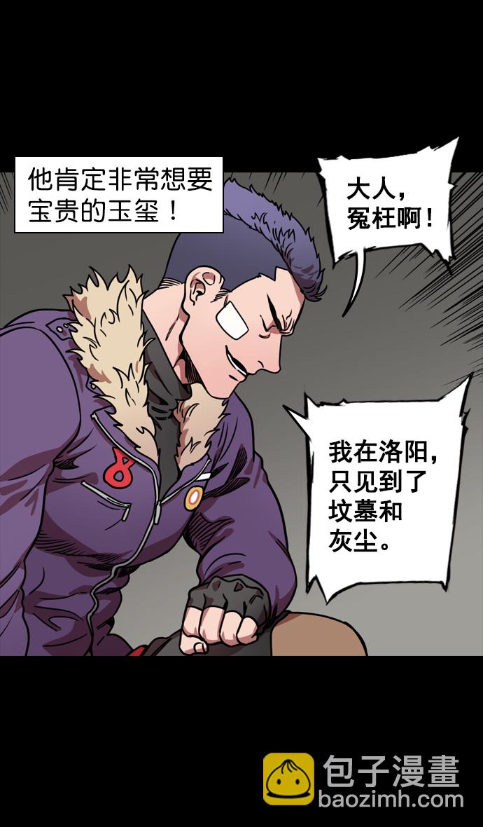 🍟摩登三国 [第113话] 群雄割据-交出玉玺 第13页