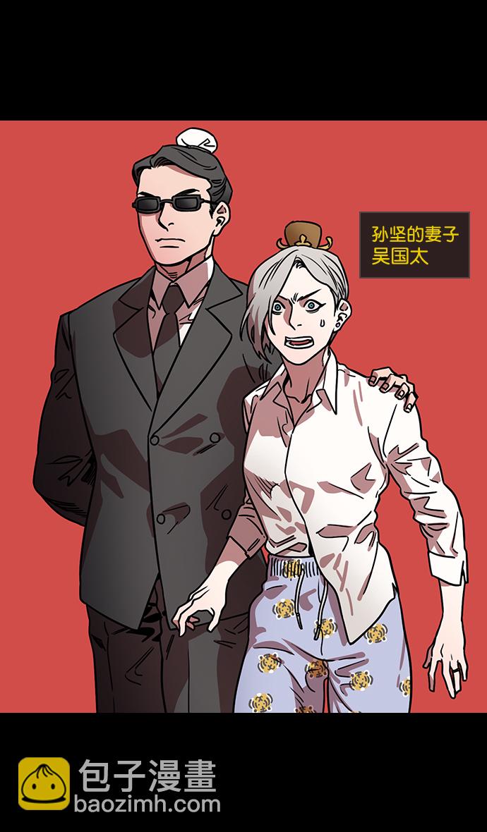🍟摩登三国 [第113话] 群雄割据-交出玉玺 第17页
