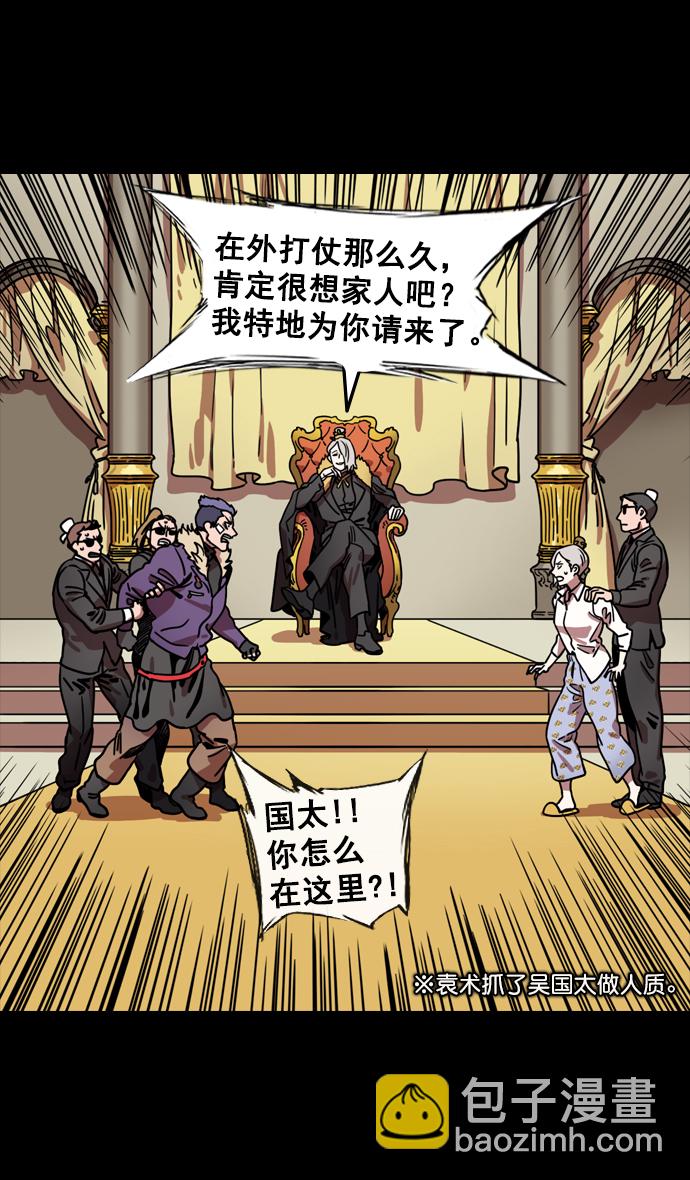 🍟摩登三国 [第113话] 群雄割据-交出玉玺 第18页