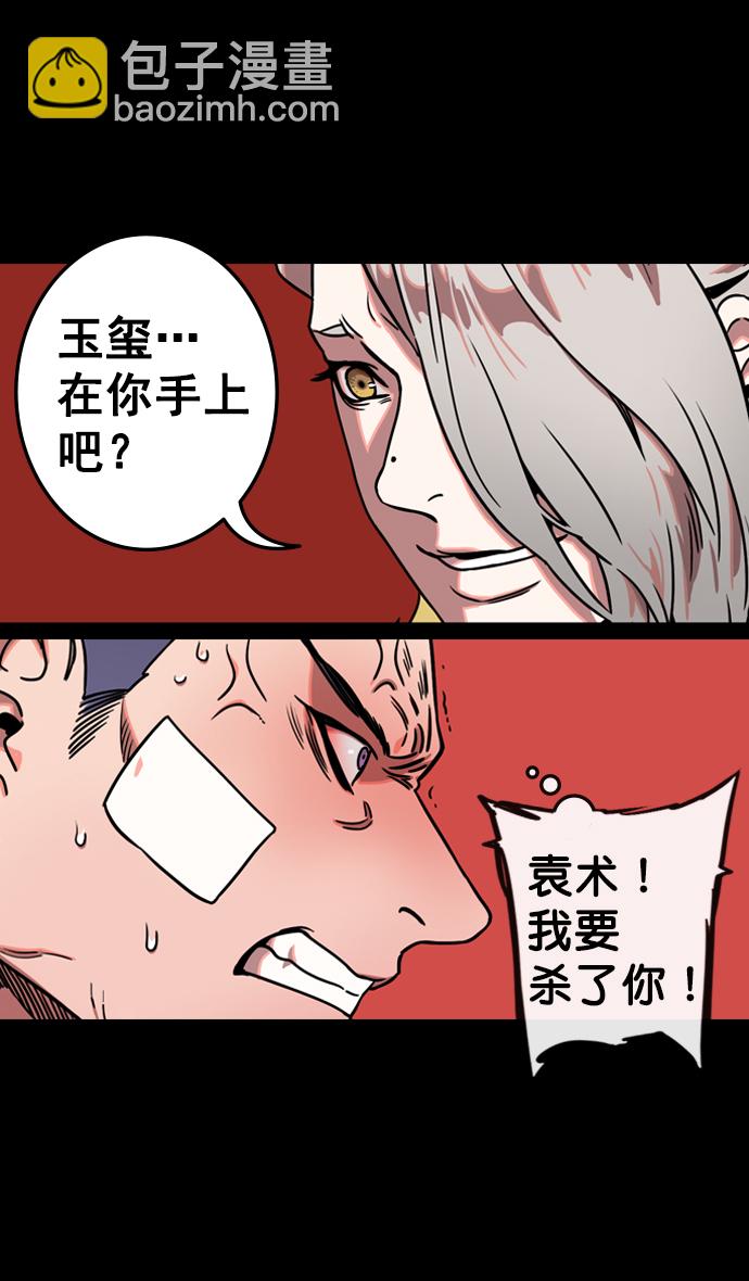 🍟摩登三国 [第113话] 群雄割据-交出玉玺 第20页