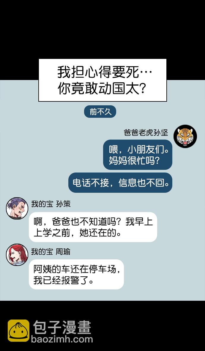 🍟摩登三国 [第113话] 群雄割据-交出玉玺 第21页