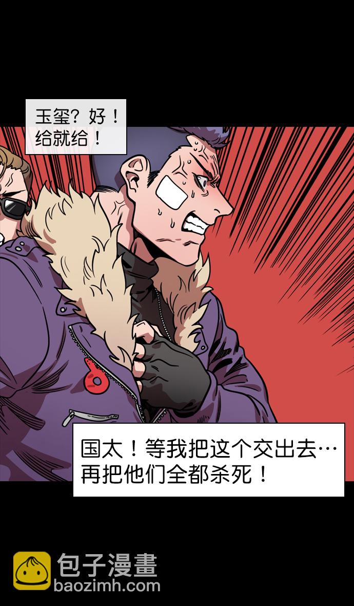 🍟摩登三国 [第113话] 群雄割据-交出玉玺 第22页