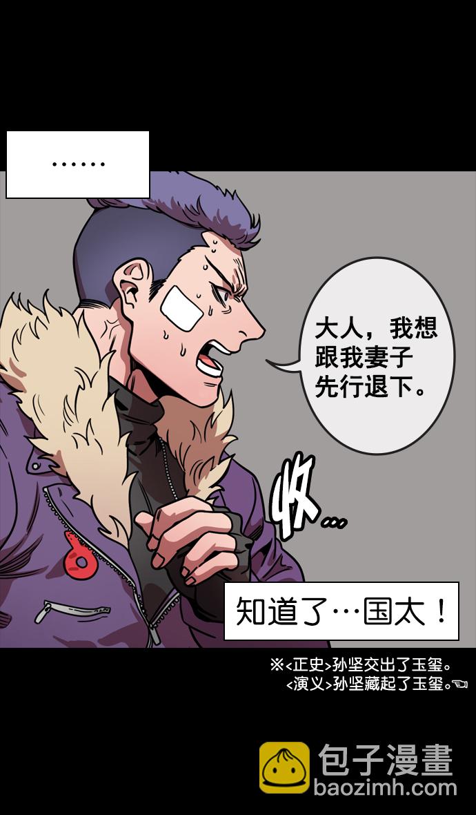 🍟摩登三国 [第113话] 群雄割据-交出玉玺 第24页