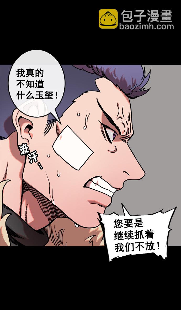 🍟摩登三国 [第113话] 群雄割据-交出玉玺 第25页
