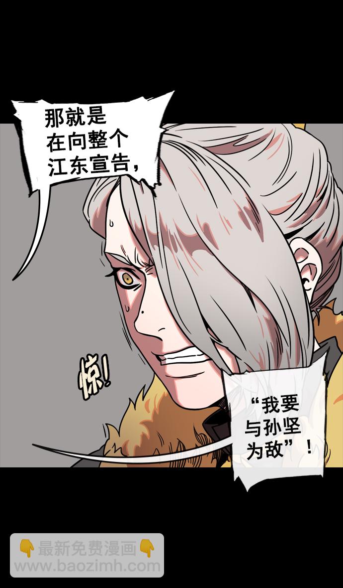 🍟摩登三国 [第113话] 群雄割据-交出玉玺 第26页