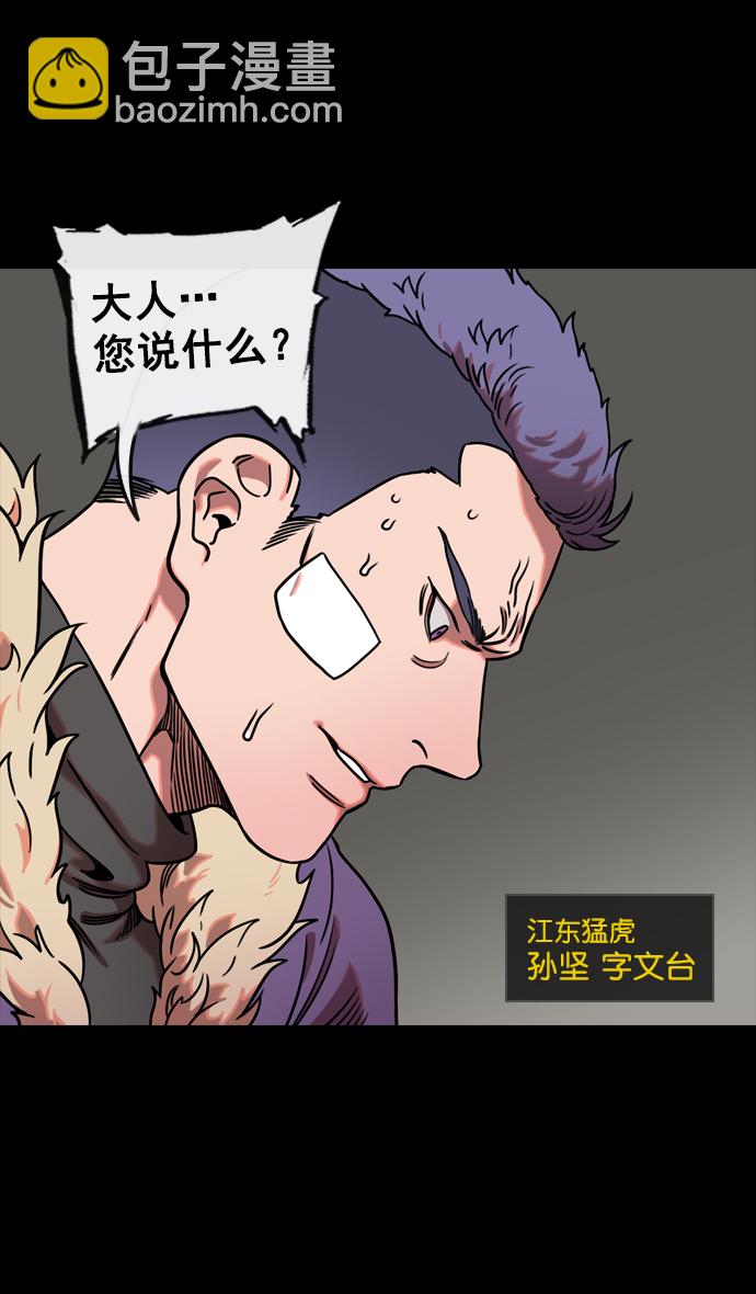 🍟摩登三国 [第113话] 群雄割据-交出玉玺 第3页