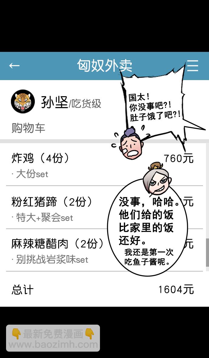 🍟摩登三国 [第113话] 群雄割据-交出玉玺 第30页