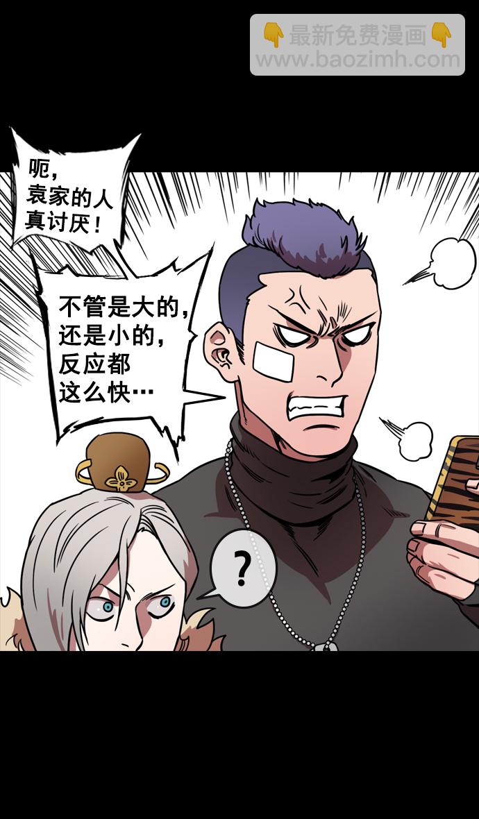 🍟摩登三国 [第113话] 群雄割据-交出玉玺 第31页